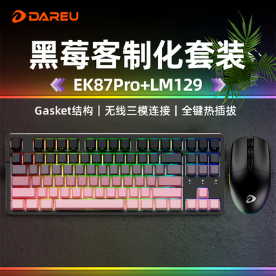 达尔优EK87PRO电竞无线键盘鼠标套装游戏办公客制化87键梦遇轴LOL