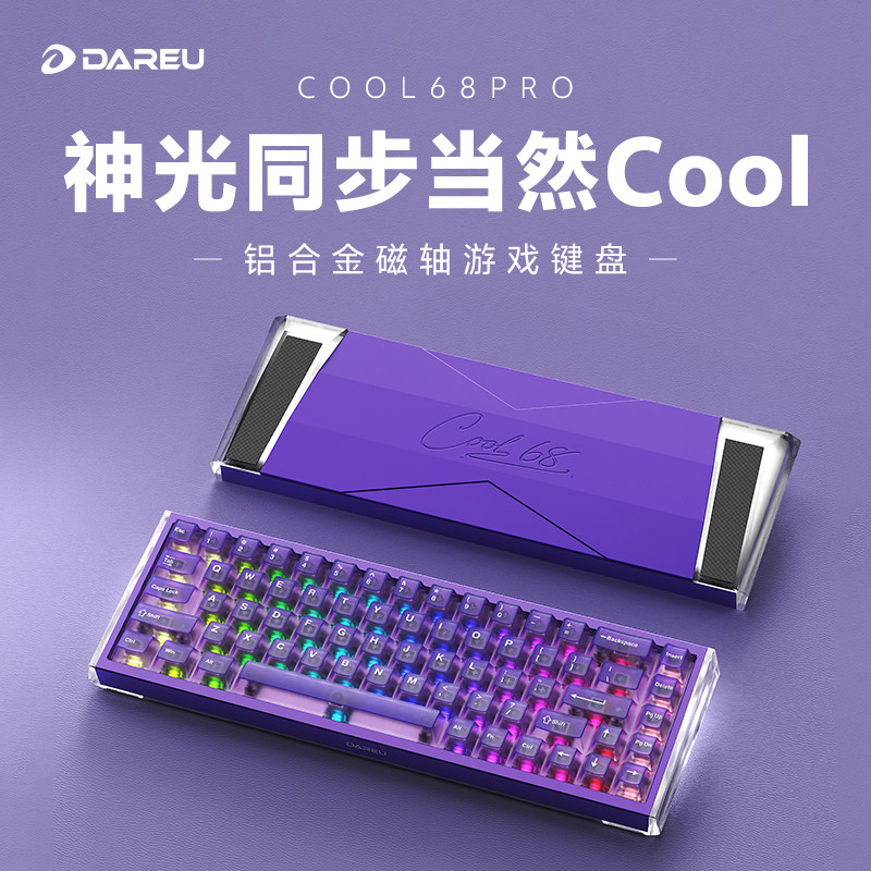 达尔优COOL68PRO磁轴键盘铝坨坨客制化电竞电脑游戏RT0.01三角洲图片
