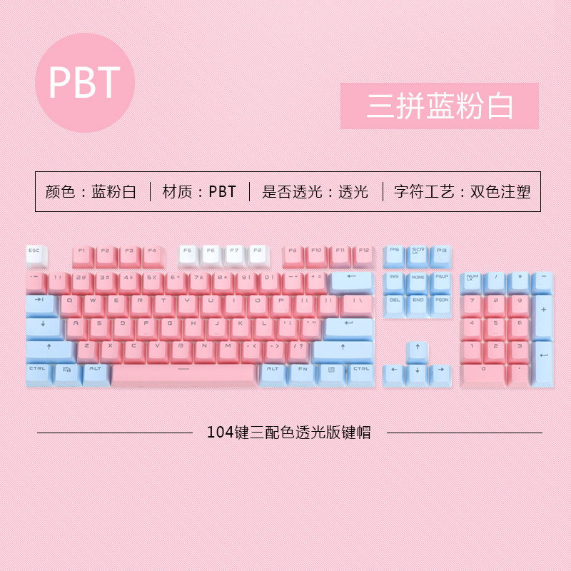 黑爵AK35I 三拼色PBT透光键帽粉蓝白机械键盘键帽 双色透光键帽104键 全键DIY双色注塑支持樱桃红茶青轴黑轴属于什么档次？
