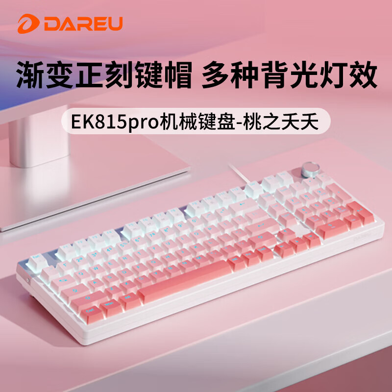 达尔优EK815pro桃之夭夭机械键盘台式电脑有线游戏办公粉色梦遇轴