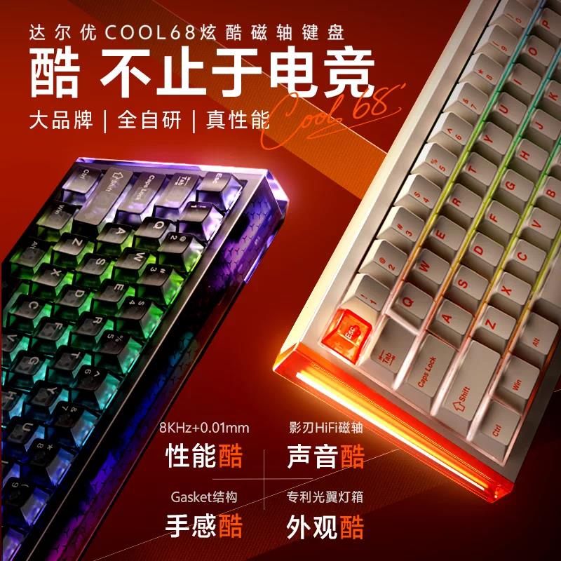 达尔优COOL68磁轴键盘RT有线8K电脑电竞游戏双驱动无畏契约三角洲图片