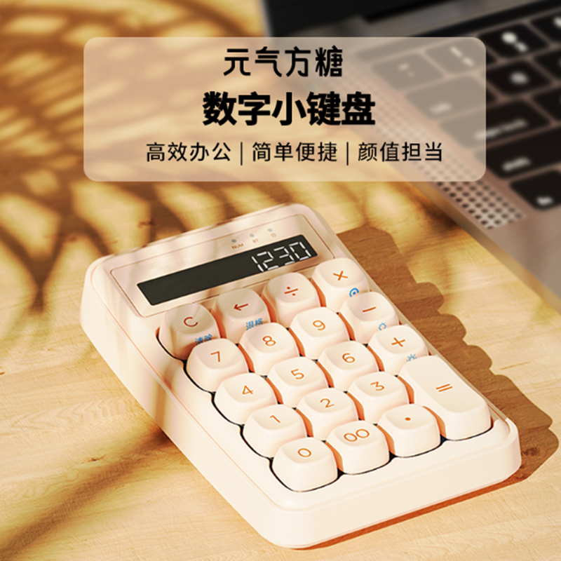 元气方糖Z19无线蓝牙数字机械小键盘计算器二合一办公财务便携式