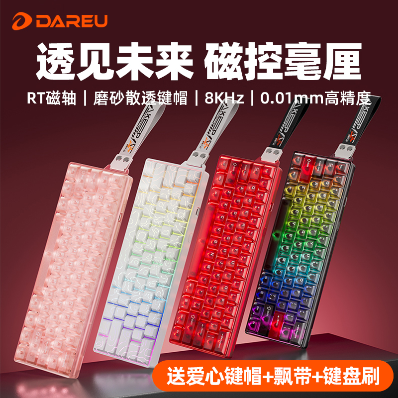 达尔优COOL60雾透磁轴机械键盘RT电竞游戏网吧打瓦CSGO客制化有线