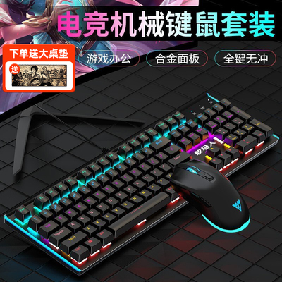 牧马人K100机械键盘滑鼠套组电竞游戏吃鸡lol笔电打字茶轴