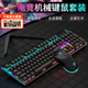 牧马人K100机械键盘滑鼠套组电竞游戏吃鸡lol笔电打字茶轴