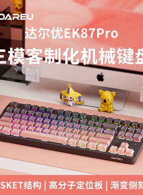 达尔优牧马人EK87PRO蓝牙无线游戏机械键盘电竞87键梦遇HiFi轴LOL