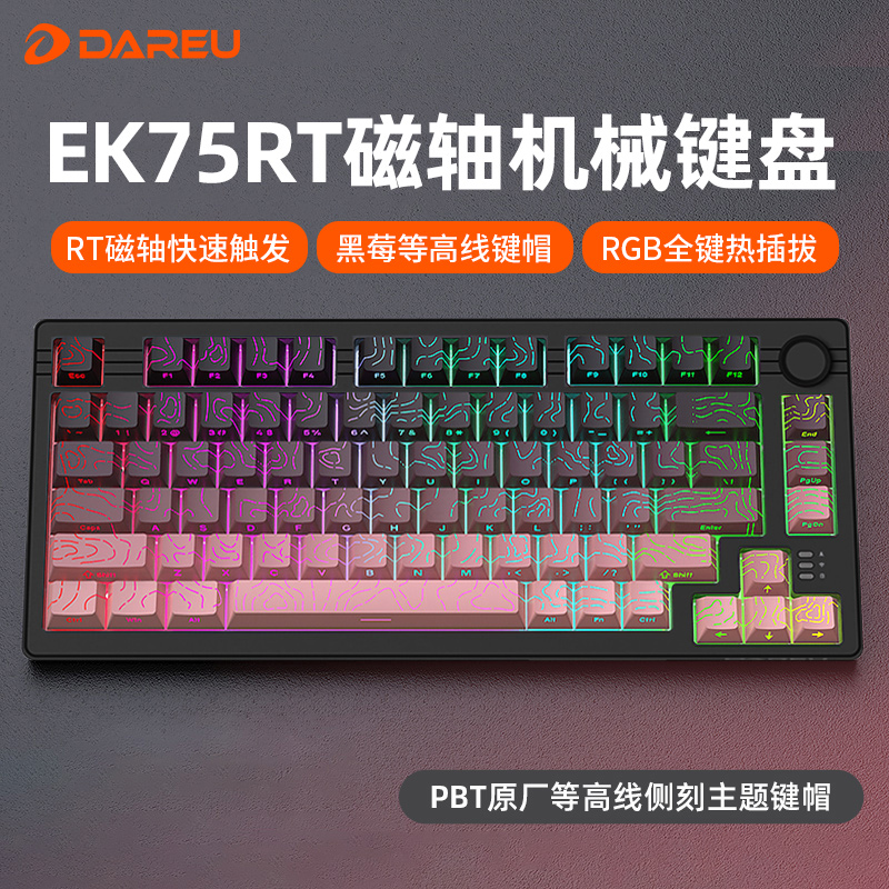 达尔优EK75 RT磁轴机械键盘客制化无畏契约FPS电竞游戏网吧专用