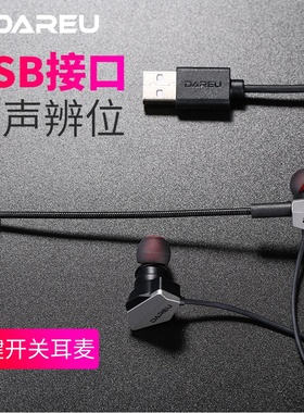 达尔优EH728PRO游戏耳机有线入耳式吃鸡电脑USB专用听声辩位电竞