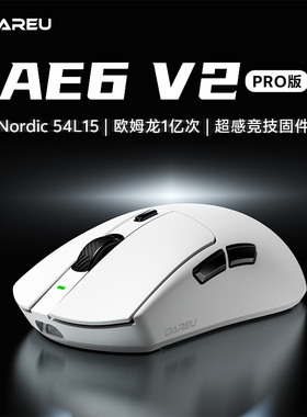 达尔优牧马人AE6V2PRO电竞游戏人无线鼠标笔记本电脑三角洲吃鸡CF