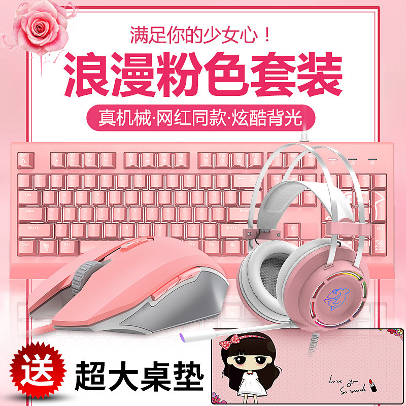 Betta Mechanical Keyboard Wrangler 2 Queen mouse girl Pink girl student headset Three-piece Suite LOL Game network anchor live broadcast Dedicated Black shaft Eat chicken Electronic competition Peripheralsin the Computer Hardware/Monitor/Computer Peripherals , Keyboards  category - from Buy2taobao.com to provide professional Taobao agent buy service