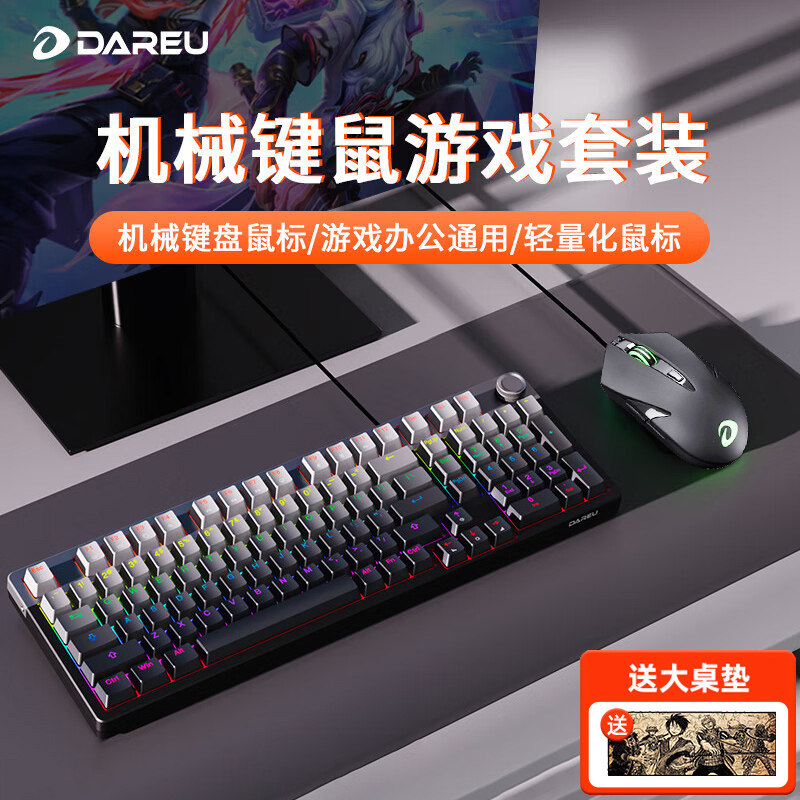 达尔优牧马人EK815PRO有线机械键盘鼠标套装电竞游戏办公98配列CF