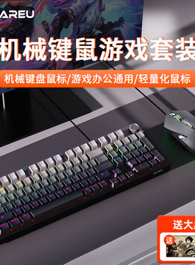 达尔优牧马人EK815PRO有线机械键盘鼠标套装电竞游戏办公98配列CF