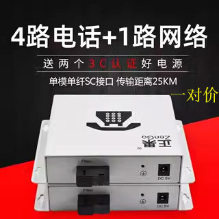 正果4路电话光端机加1路网络语音