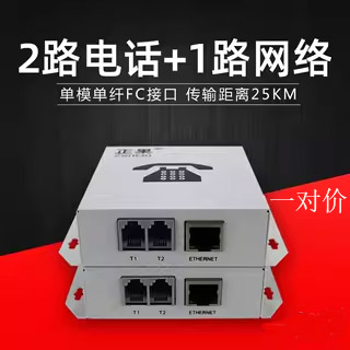 正果 2路电话1路网络电话光端机带PCM语音圆口FC单模光纤一对