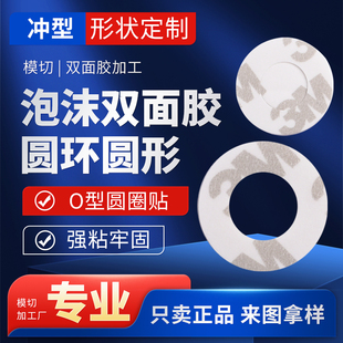 同心圆3m泡沫双面胶加厚1mm白色pe海绵eva两面贴强力圆形胶粘贴片