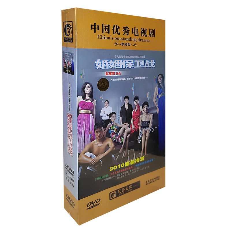 正版电视剧 婚姻保卫战12DVD 精装版碟片 DVD盒装光盘