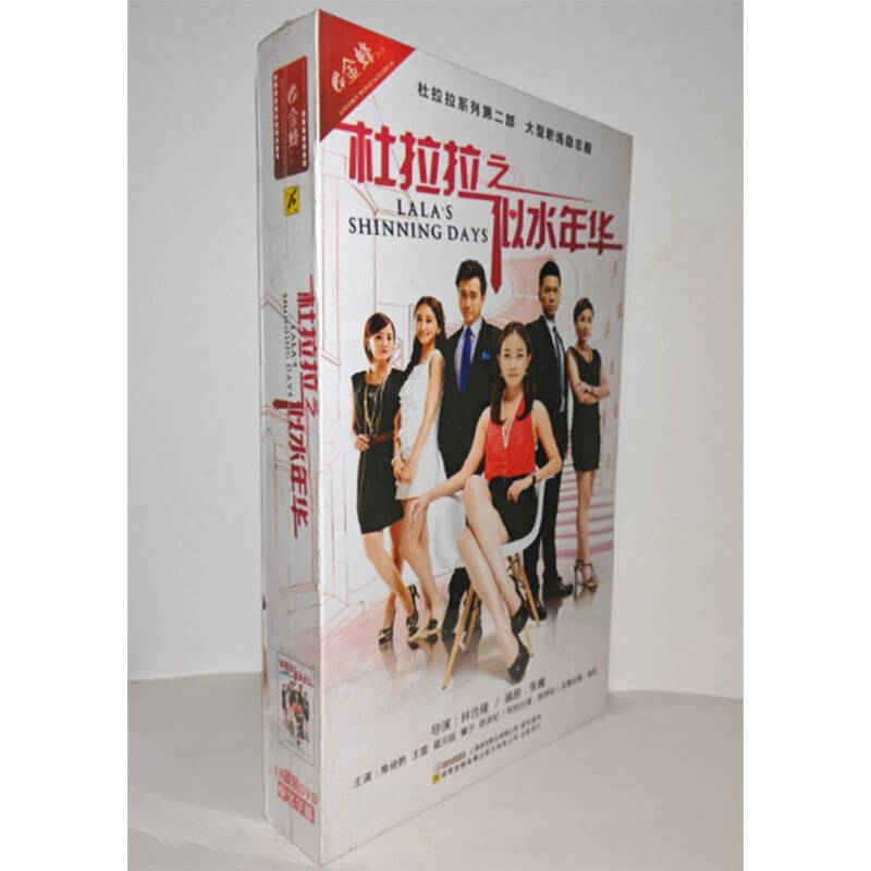 正版电视剧 杜拉拉之似水年华13DVD精装版电视剧光盘杜拉拉第二部