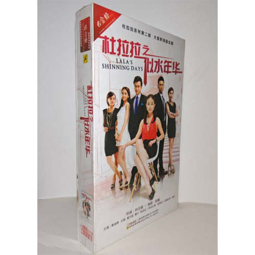 杜拉拉系列第二部