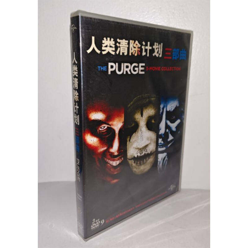 正版电影 人类清除计划三部曲3DVD9盒装电影碟片