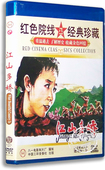盒装 田华 红色经典 老电影 刘磊 江山多娇DVD 李炎 正版 陶玉玲