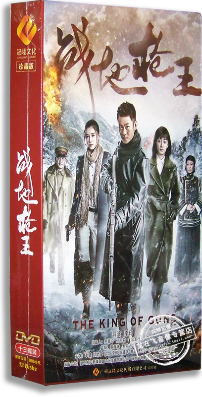正版电视剧 战地枪王13dvd 精装版 李健 徐梵溪 徐立 抗战剧