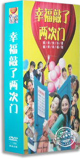 张静静 版 精装 幸福敲了两次门12DVD 曹海军 洪小铃 电视剧 正版