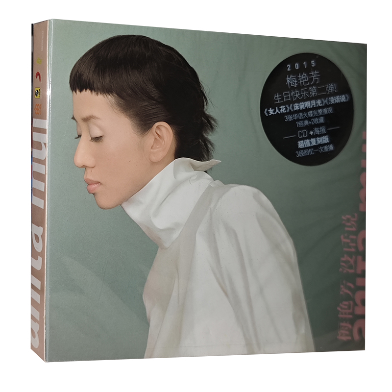 正版专辑 梅艳芳没话说CD盒装碟片