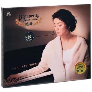 正版专辑 毛阿敏：美满CD 京文唱片