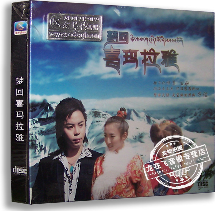 正版专辑 梦回喜玛拉雅cd 多哇才吉 成林江措 曲尔甲