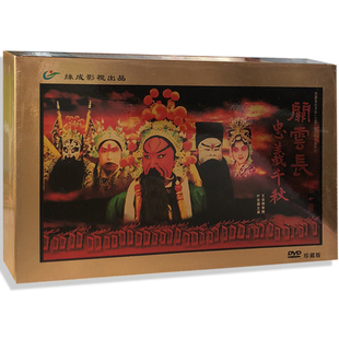 连台三部舞台电视艺术 版 叶金援 京剧关云长忠义千秋6DVD精装 现货