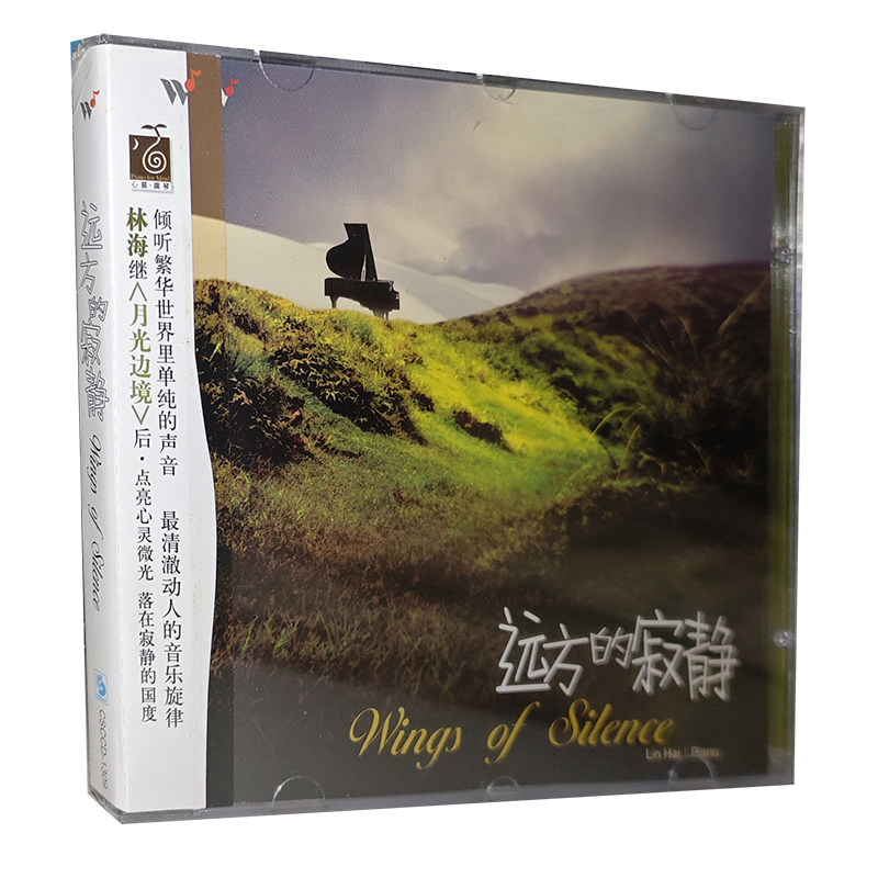 正版休闲碟片 林海远方的寂静CD盒装碟片日光告别