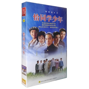 4DVD经济版 正版 恰同学少年 碟片 电视剧 23集光盘