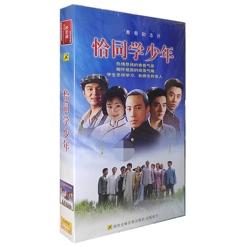 正版电视剧 恰同学少年 4DVD经济版碟片 23集光盘