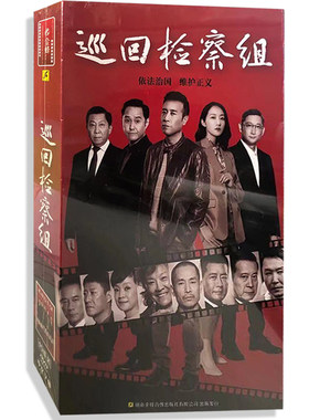 正版电视剧 巡回检察组15DVD精装版43集电视剧碟片于和伟韩雪吴刚