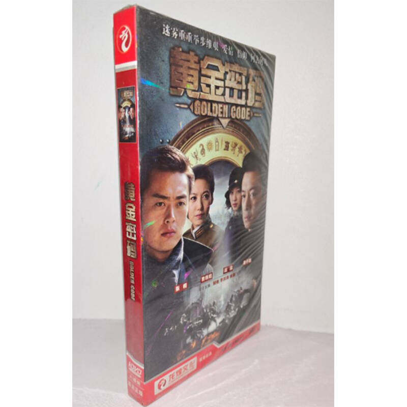 正版电视剧 黄金密码6DVD经济版盒装电视剧光盘
