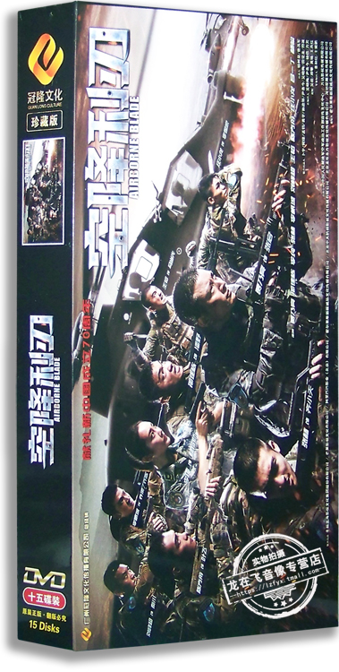正版电视剧 空降利刃15DVD 精装版 贾乃亮 邢佳栋 李纯 张赫