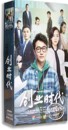 周一围 黄轩 精装 正版 宋轶 创业时代14DVD 杨颖 版 电视剧