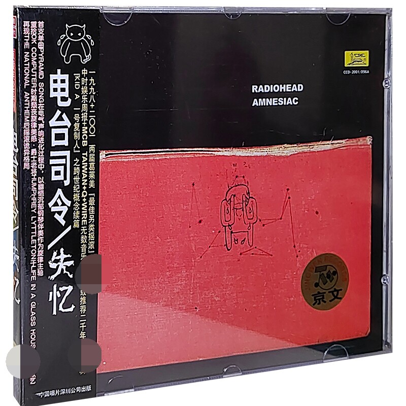 正版专辑 电台司令 失忆 CD碟片图片