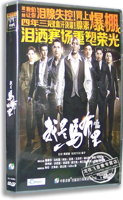 正版电影 我是马布里dvd 盒装 斯蒂芬·马布里 吴尊 何冰 郑秀妍