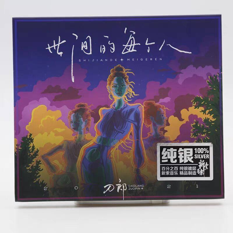 正版专辑 刀郎 世间的每个人CD碟片2022新专辑纯银CD