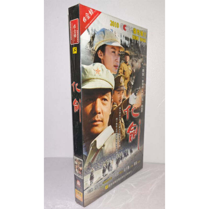 正版电视剧 化剑5DVD经济版盒装电视剧光盘