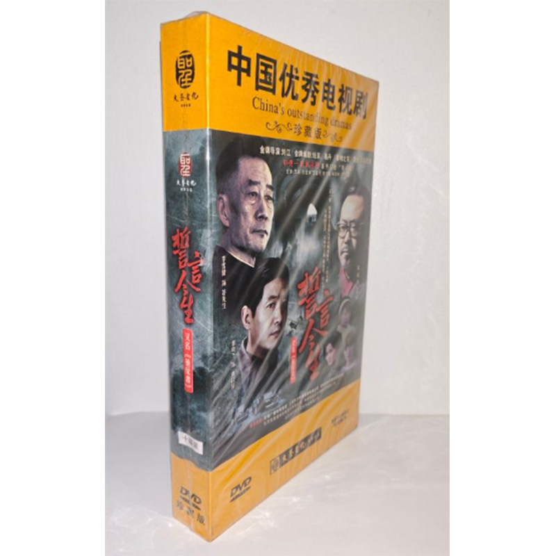 正版电视剧 誓言今生10DVD精装版又名策反者电视剧光盘