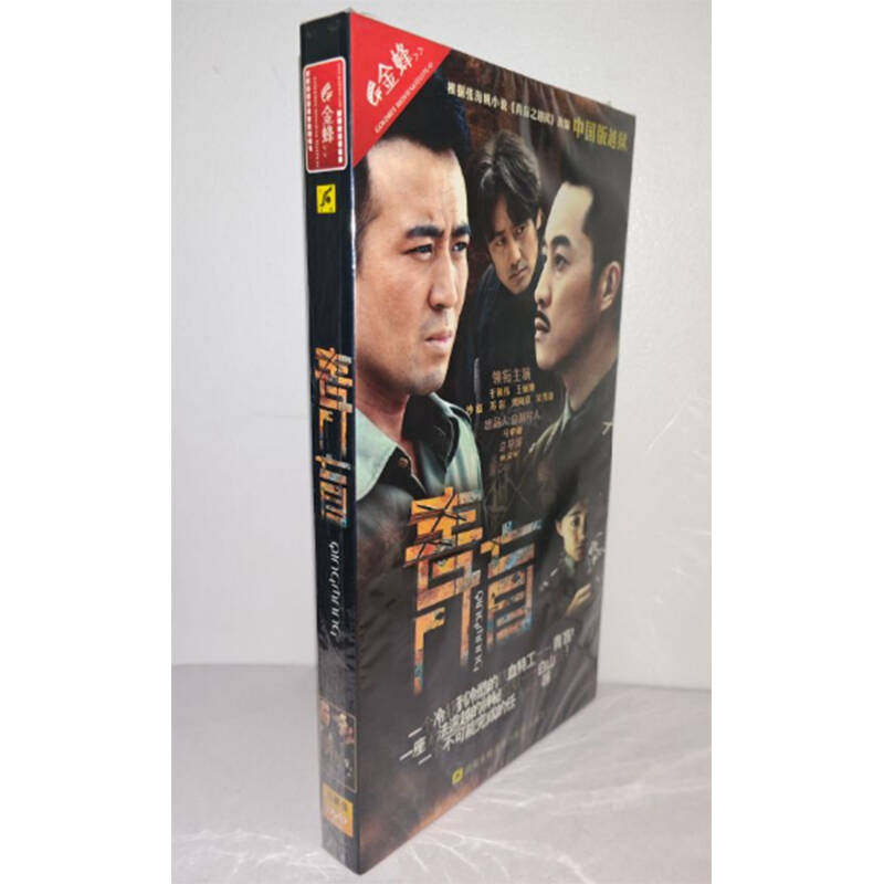 正版电视剧 青盲8DVD经济版盒装电视剧光盘青盲之越狱改编