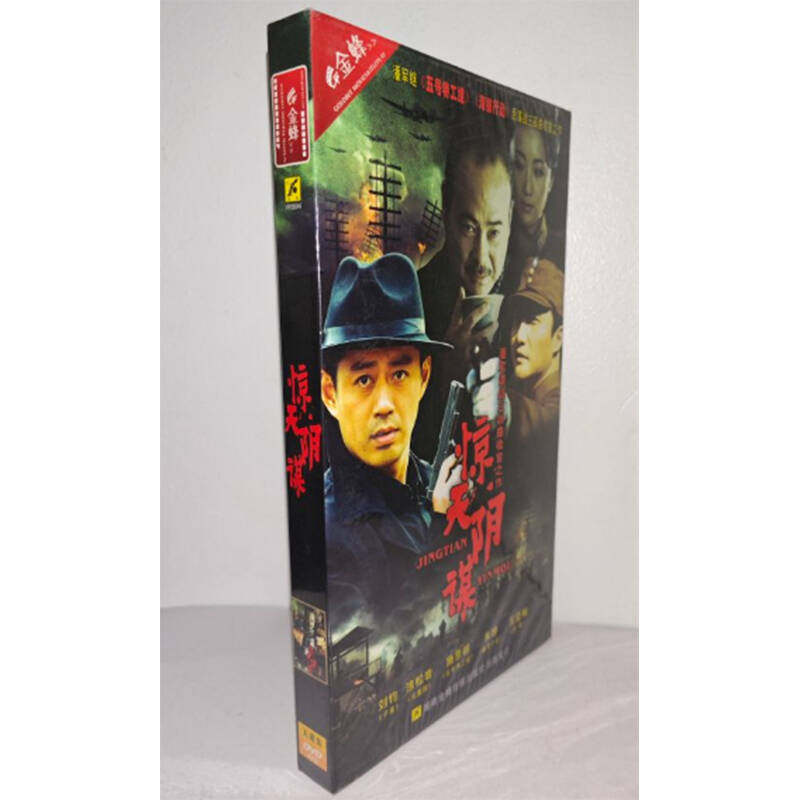 正版电视剧 惊天阴谋5DVD经济版盒装电视剧光盘