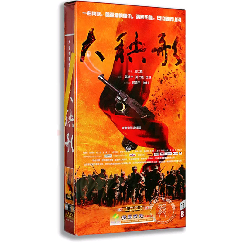 正版碟片 大秧歌 16DVD精装版碟片