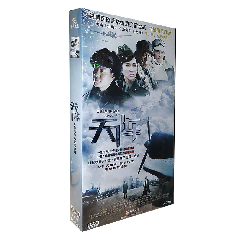 正版电视剧 天阵6DVD经济版盒装碟片