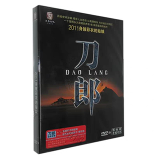 姑娘DVD9盒装 刀郎2011身披彩衣 碟片卡拉OK 碟片 正版