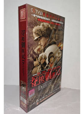 正版电视剧 夺粮剿匪记10DVD精装版电视剧光盘