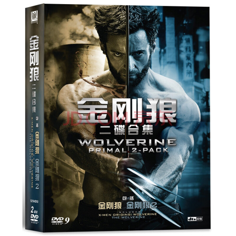 正版电影 金刚狼1-2合集2DVD9 金刚狼 金刚狼2 精装两部