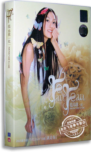 正版专辑 范玮琪：一比一CD FanFan ONE TO ONE 福茂唱片
